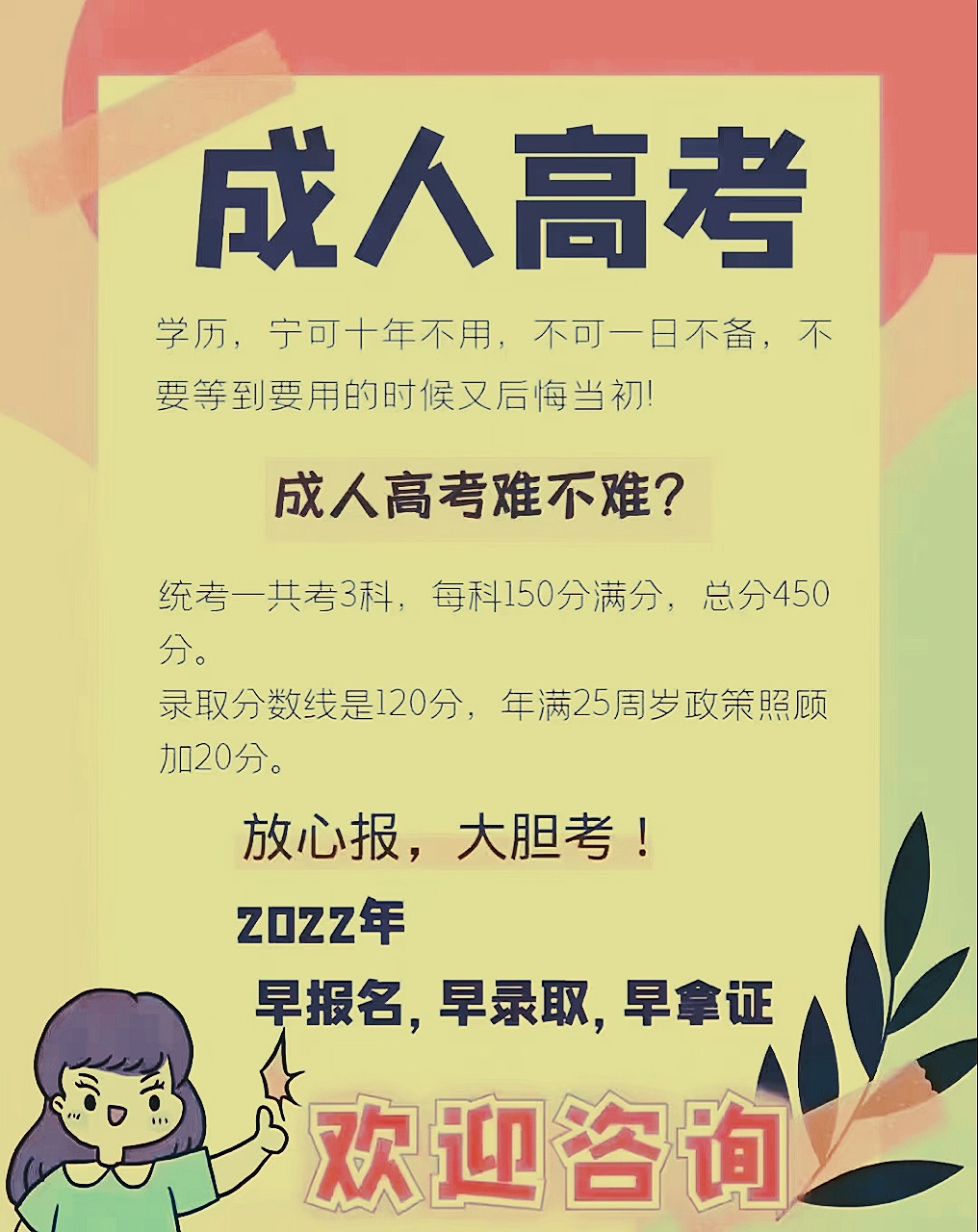 成人教育报名，迈向未来，重塑人生的关键一步