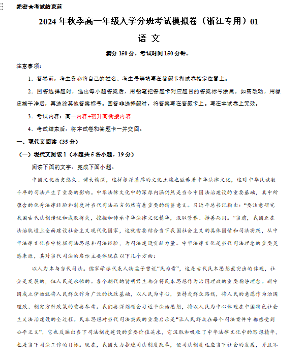 关于2024成考试卷语文科目探讨