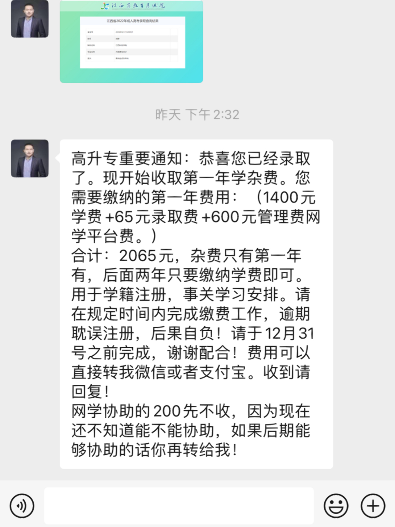 成人高考报名缴费后退费问题解析