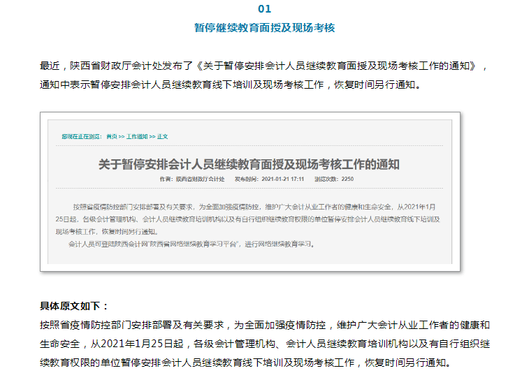 陕西省继续教育网站官网登录入口指南