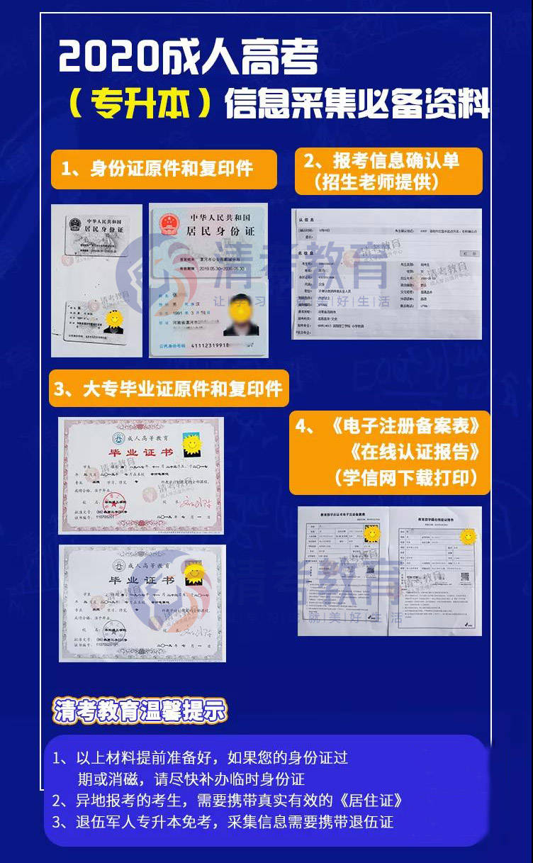 成人本科报名机构简介