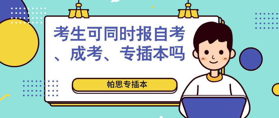 关于成人自考报名时间的探讨，聚焦2025年报名趋势分析