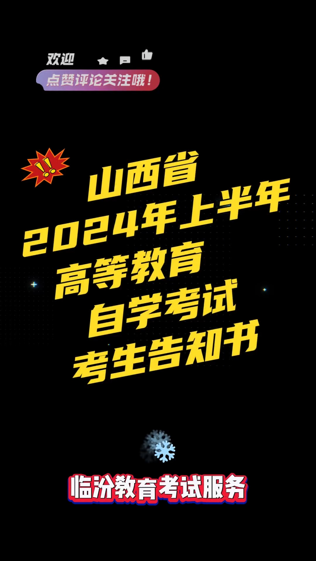 2024年山西成人自考时间解析与指导