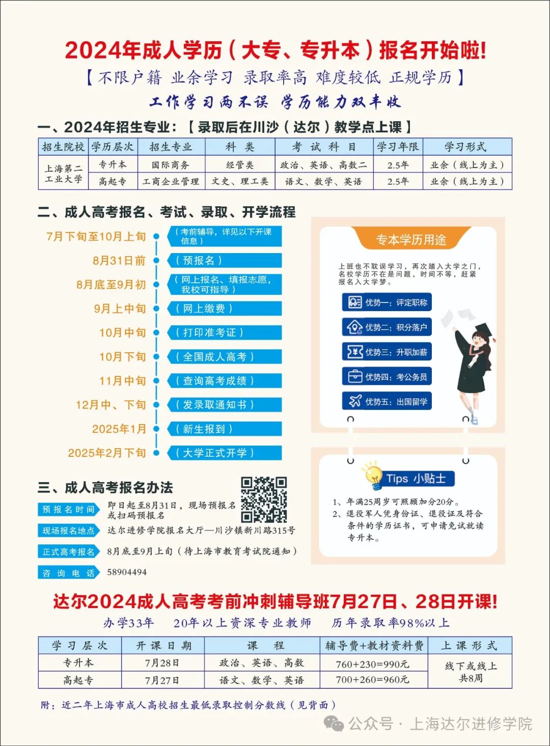 关于2024年成考专升本报名时间的探讨与分析