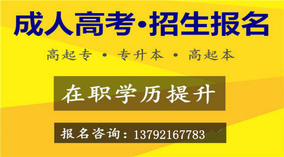 成人高考专升本科，挑战与机遇的挑战之路