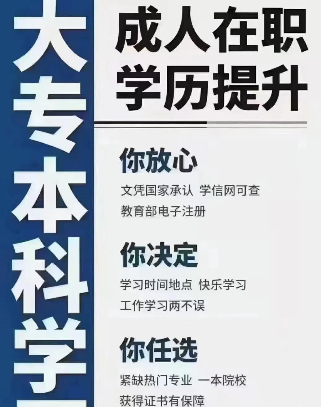 北京成人学历提升报名入口官网指南