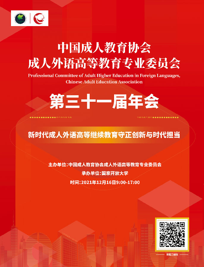 中国成人教育协会网，构建终身教育体系的重要桥梁与纽带