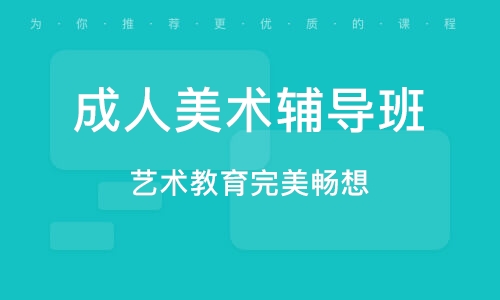 成人培训机构，探索成人教育的多元价值与使命