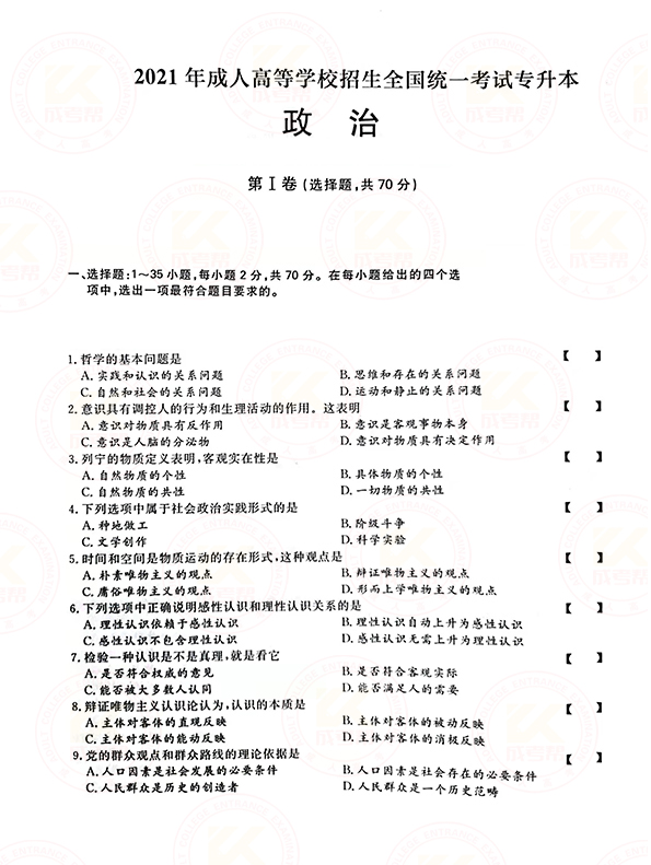 成人本科入学考试政治试卷深度分析