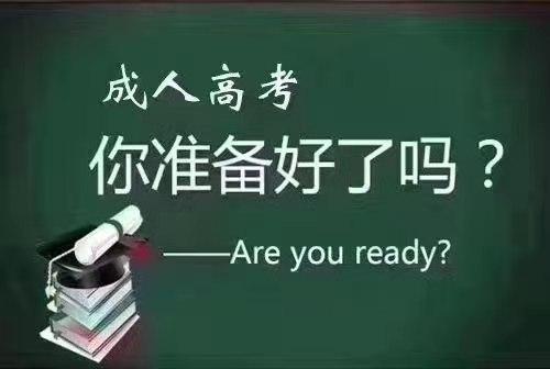 成考本科考试难度解析，简单还是挑战？