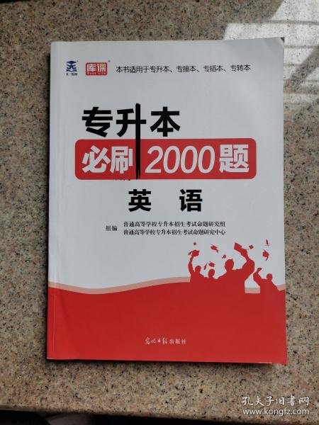 专升本政治必刷2000题，磨砺意志，夯实政治基石