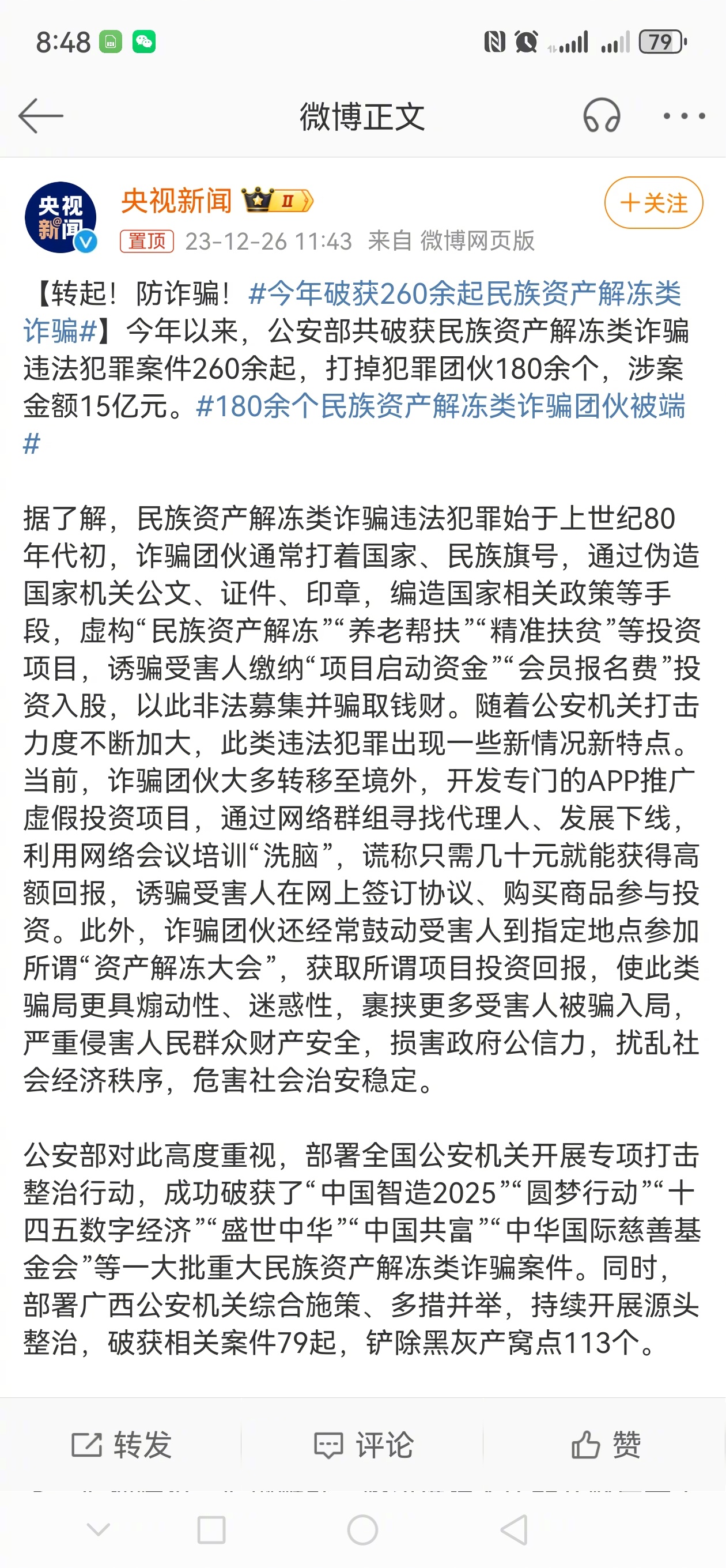 民族资产解冻类诈骗的判决、揭示及应对策略