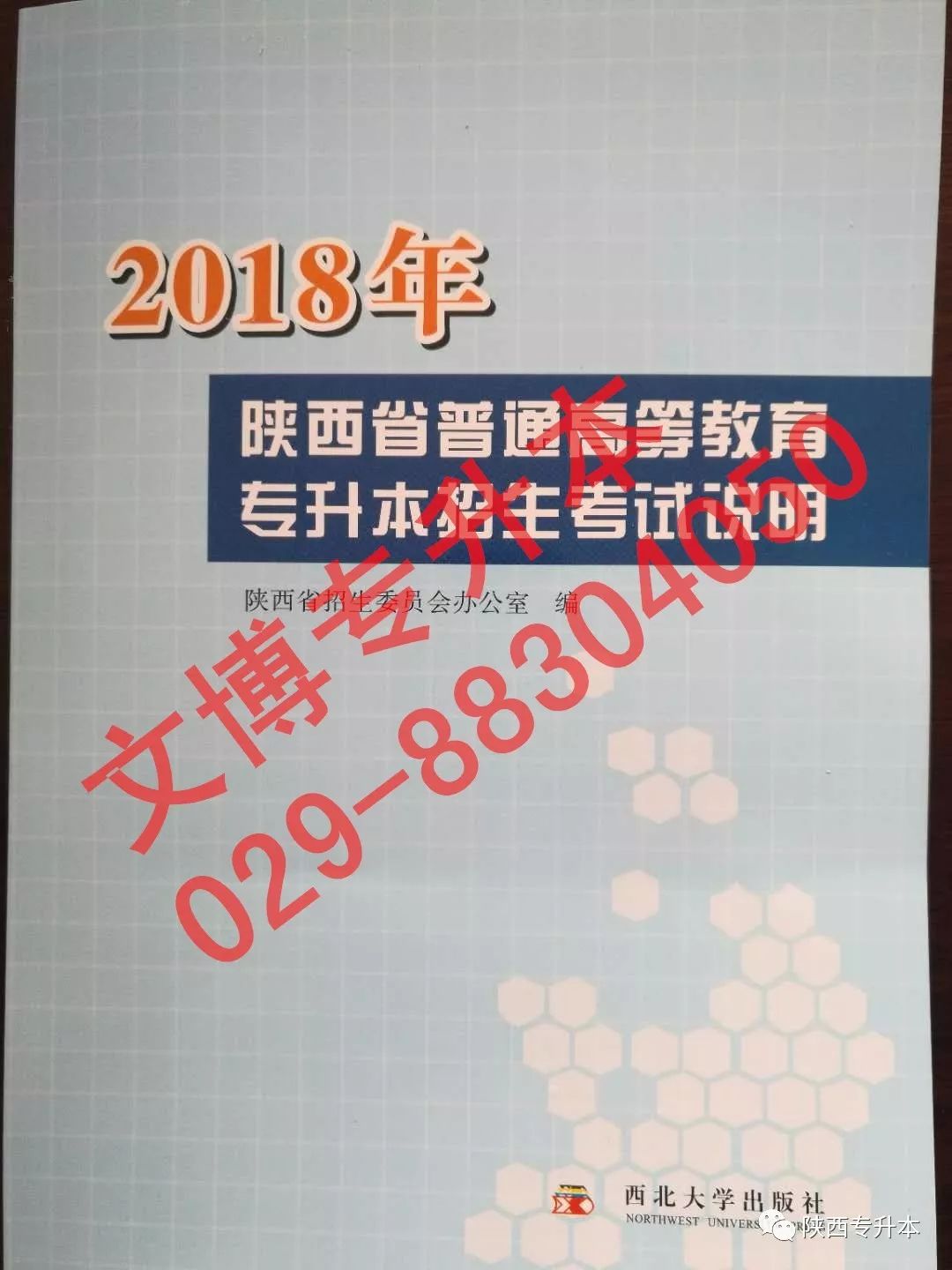 陕西省成人专升本考试，探索与突破之路