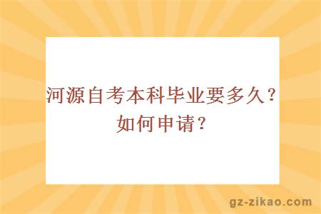 自考本科的时间规划与毕业之路，探索个性化学习路径