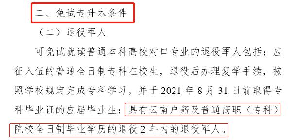 成人本科学历在军队中的认定与定位，探讨成人本科士兵学历认定问题