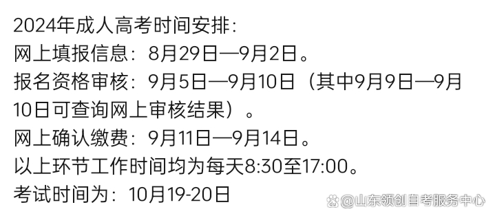 2024年成人专升本报名时间详解