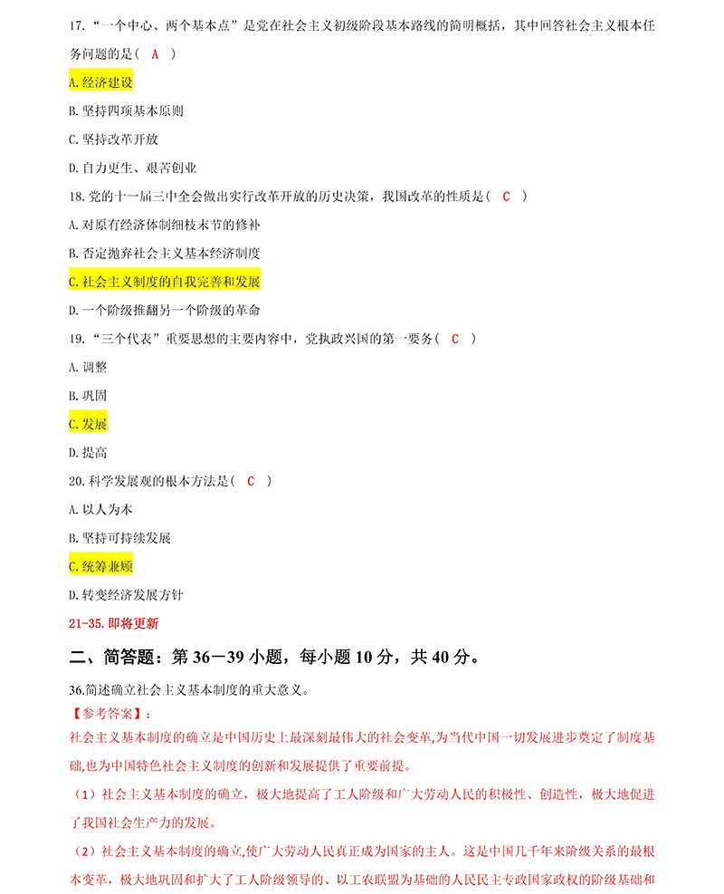 2024年成人高考政治试题新趋势及挑战解析