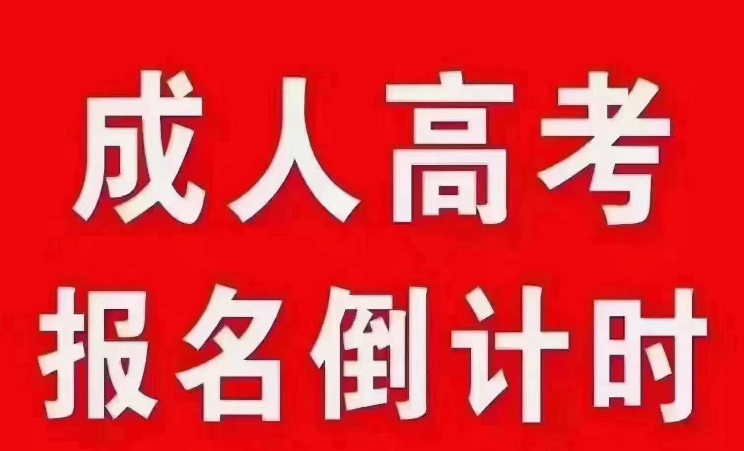 2022年成人本科报名时间全面解析及指导