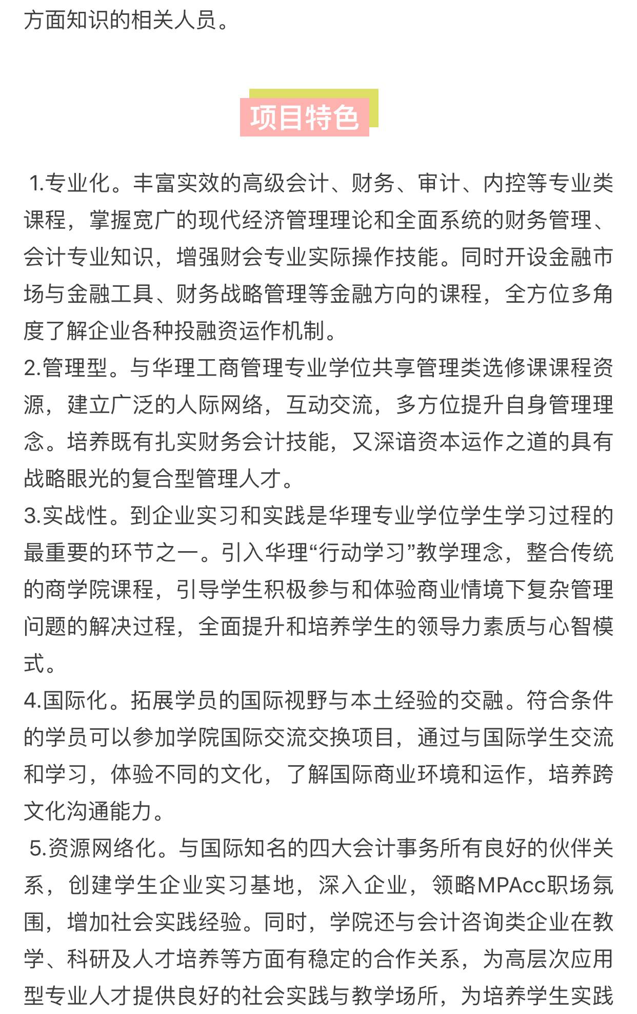 会计学在职研究生课程安排与挑战，一学期学几门课？