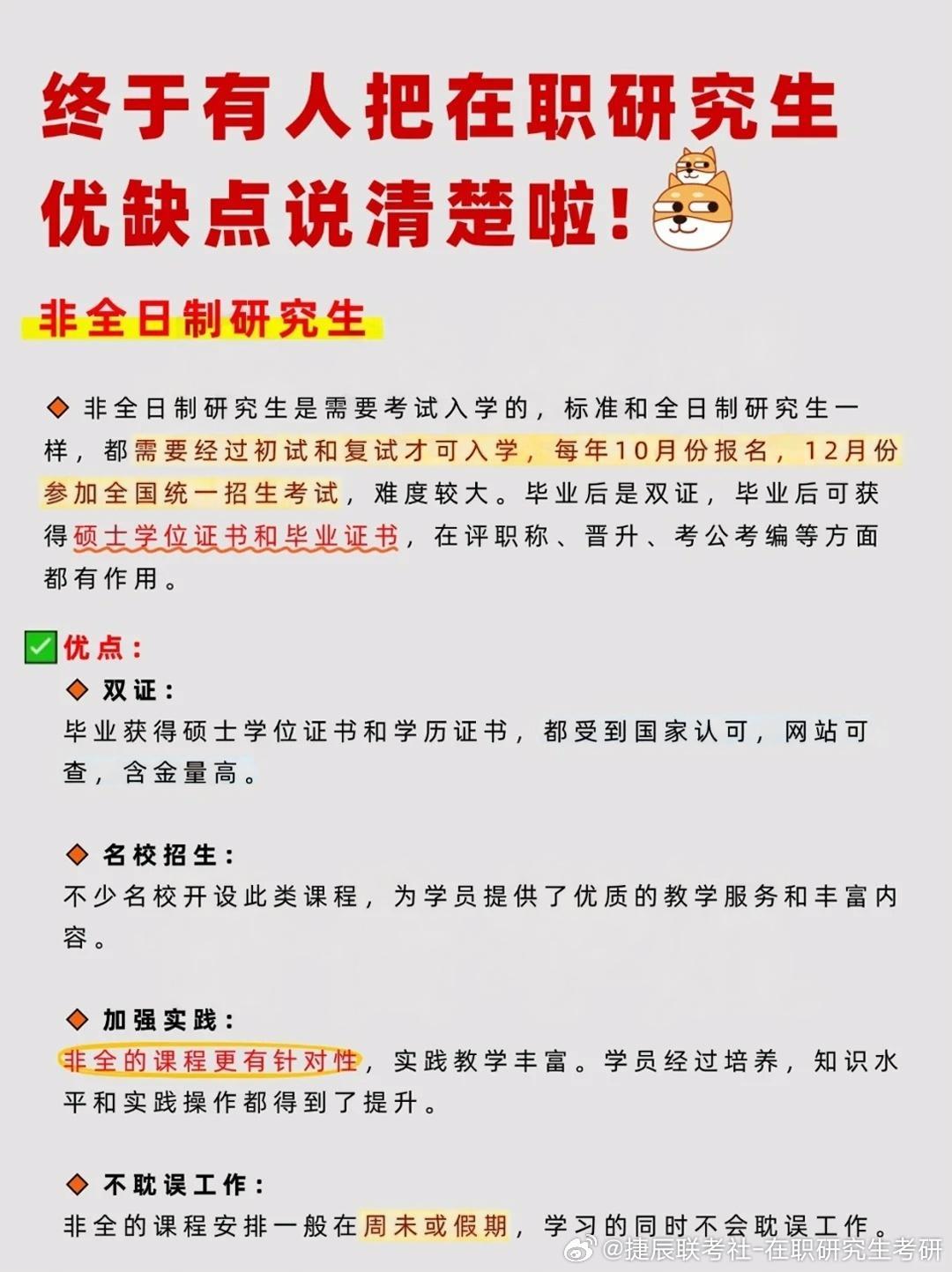 非全日制研究生，理想与现实的碰撞，值得后悔吗？