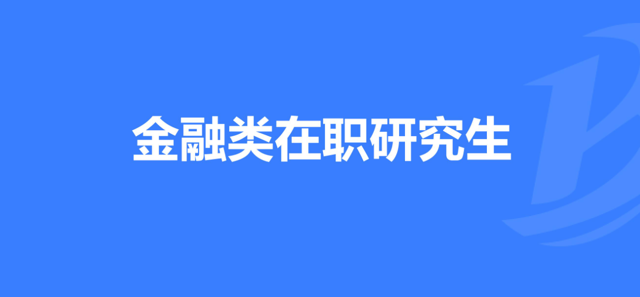 在职研究生农学考试难度解析