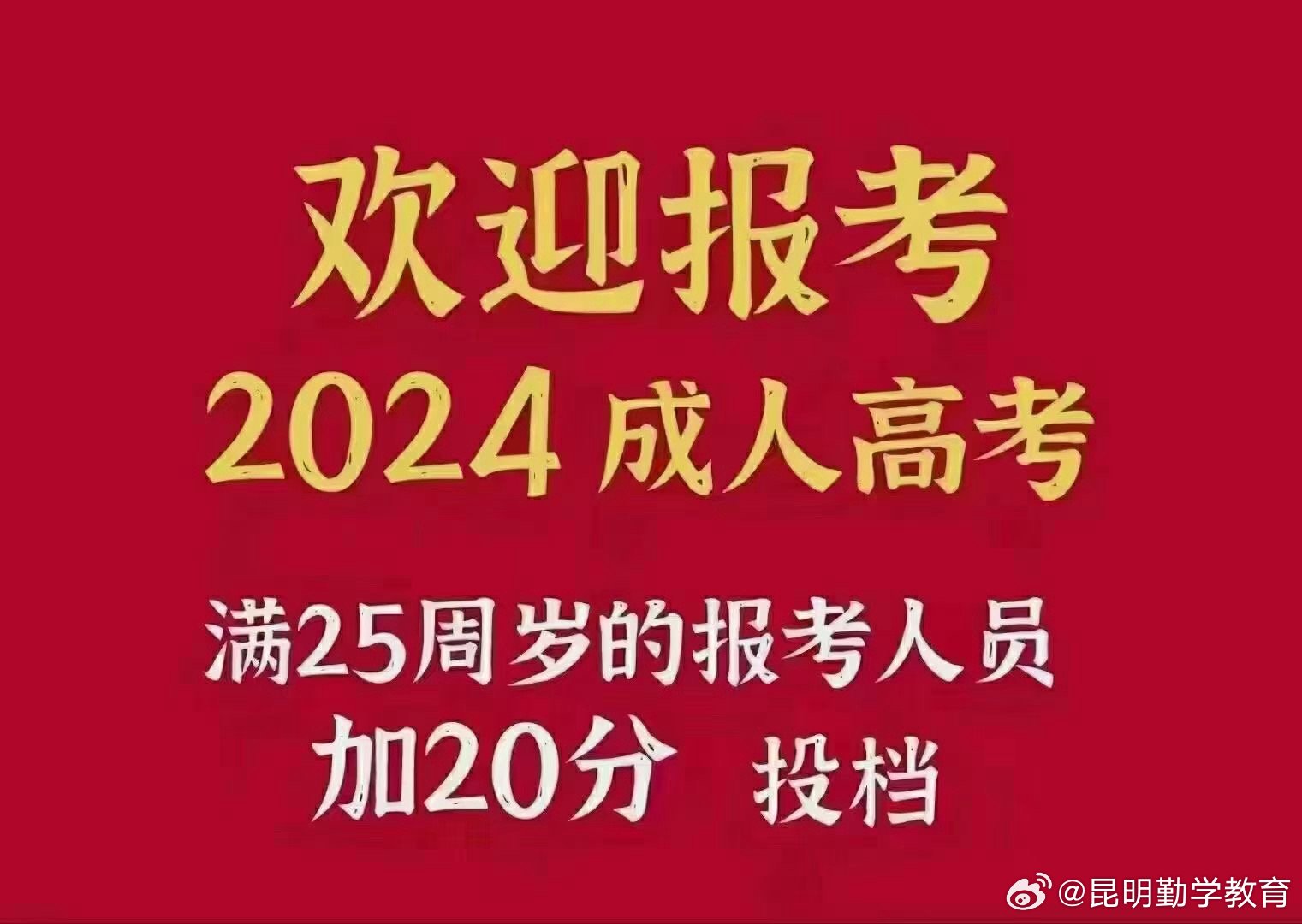 成人高考是否取消的最新解读与分析