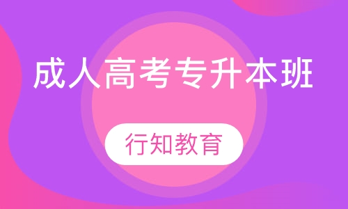 成人高考本科多元化学习途径与策略，课程观看指南