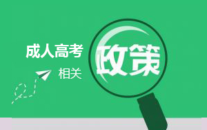 成人教育专升本网上报名的便捷途径