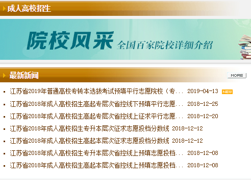 江苏省成人教育考试院官网，一站式终身学习服务平台助力梦想起航