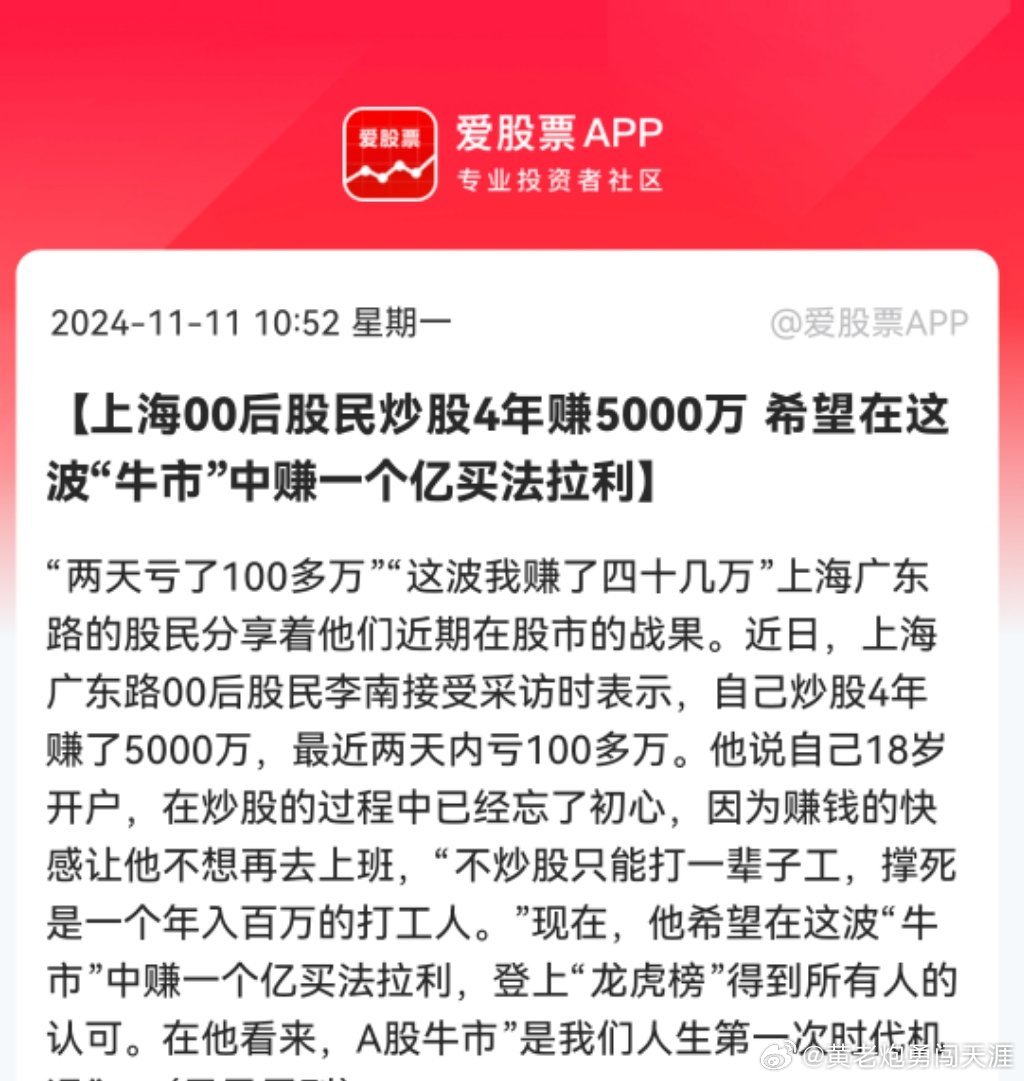 上海奇才，股市传奇故事——一位00后股民的崛起之路