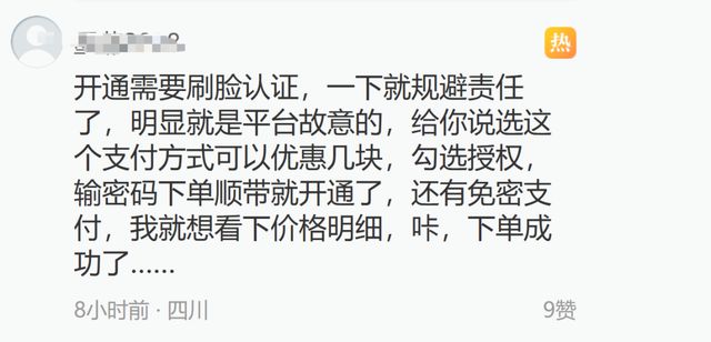 莫名其妙开了先用后付？消保委关注，消费者权利需得到重视