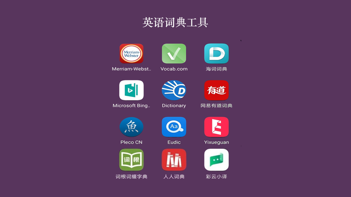 数字化工具重塑成人语言学习，高效单词学习App