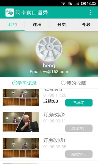 零基础成人英语学习App，开启全新英语学习篇章