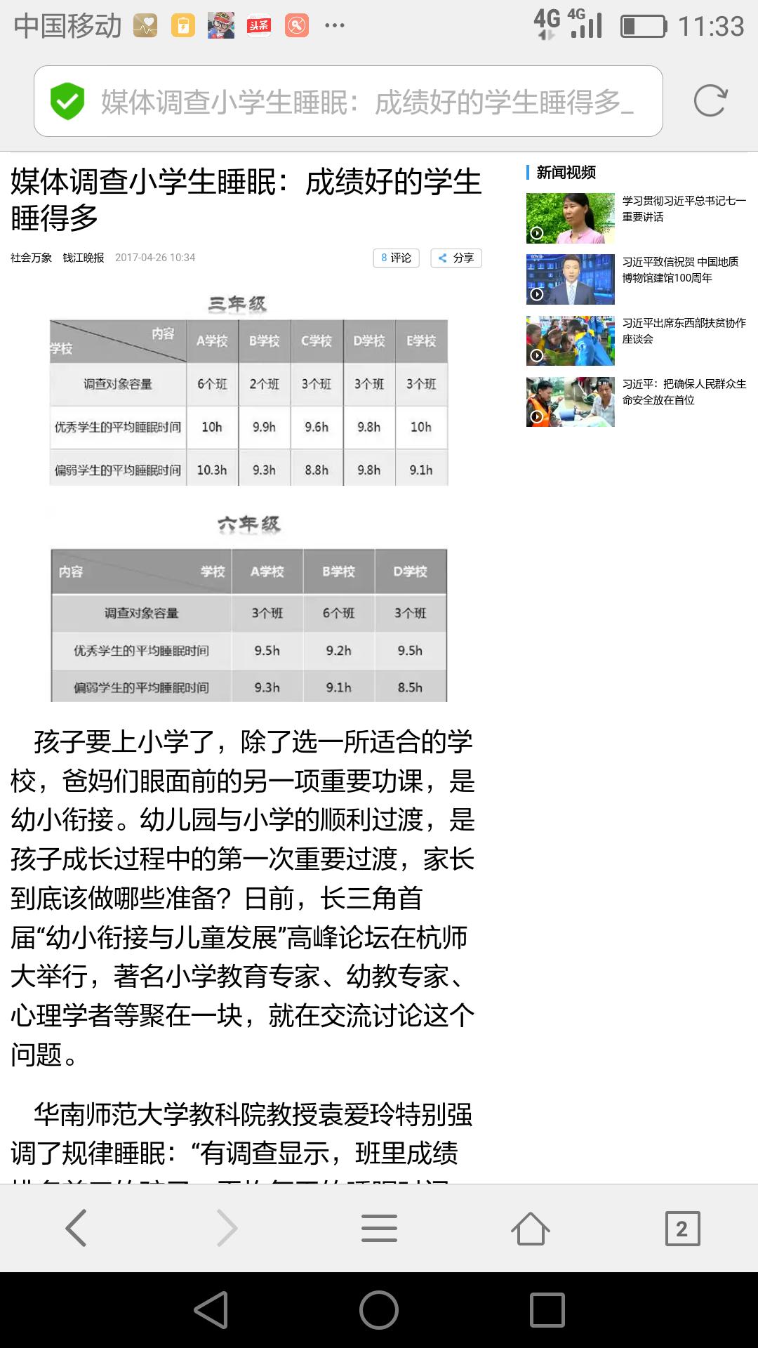 几叶风兼雨 第19页