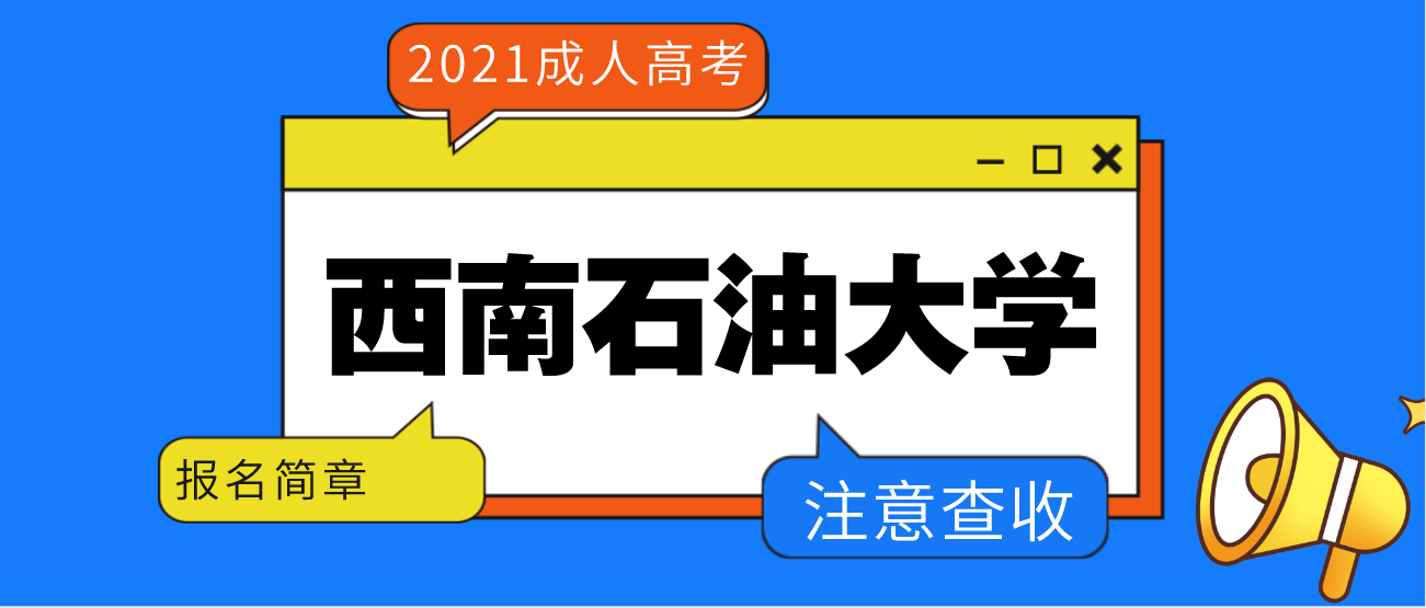 成人教育考试报名入口全面解析