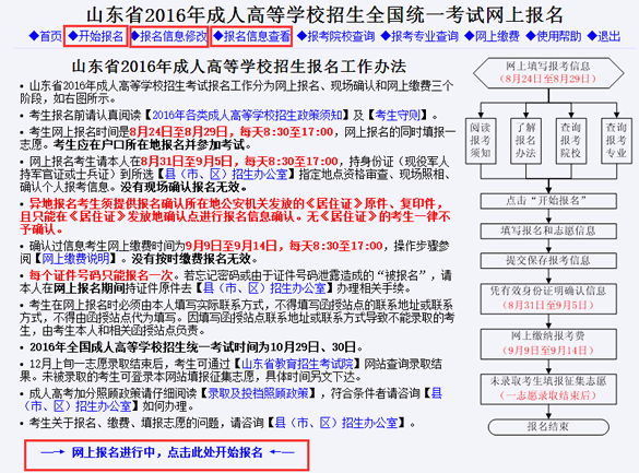 全国成人招生考试网官网入口，一站式平台助力成人高等教育成长