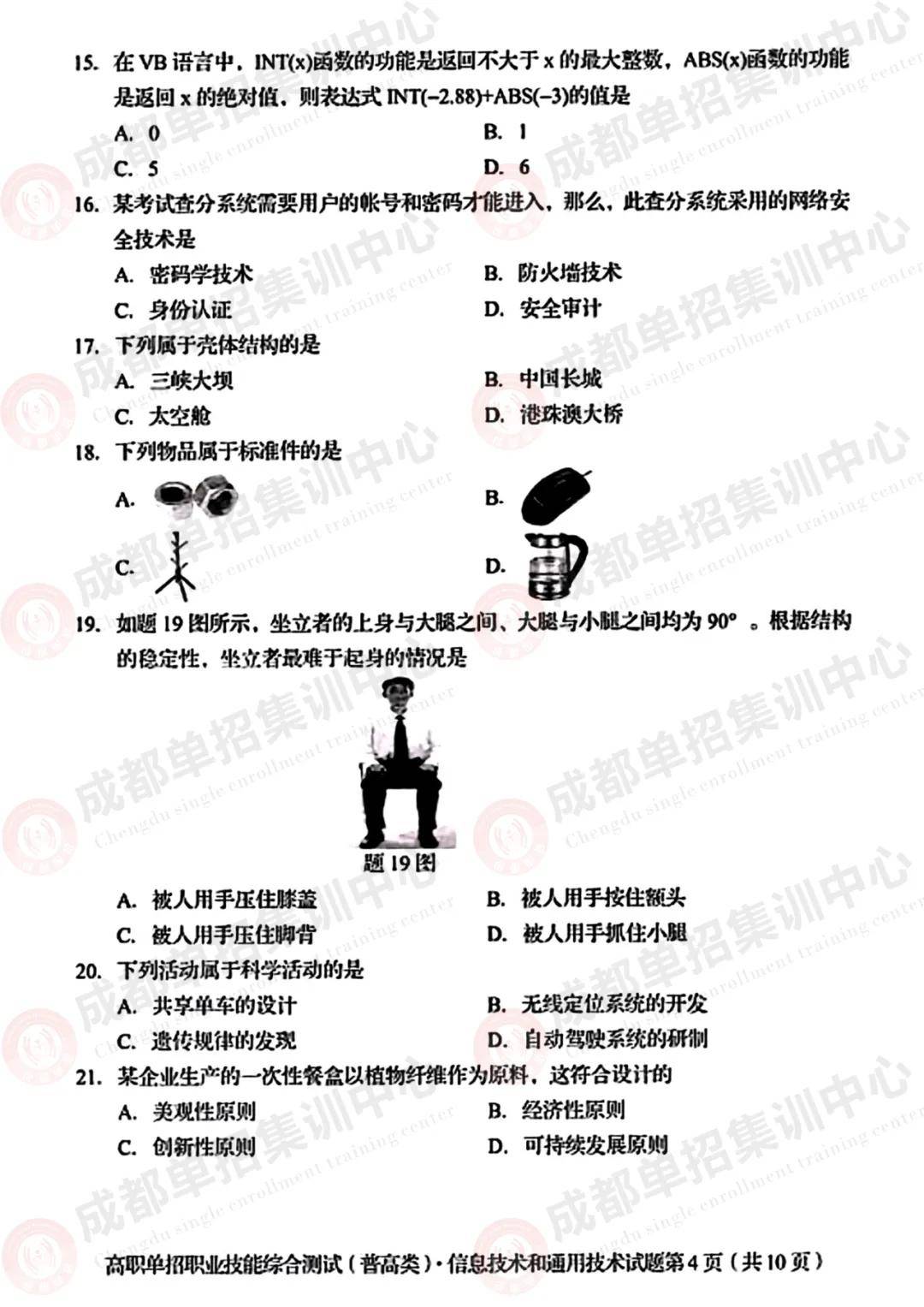 成人高考职业技能试题解析与答案汇总