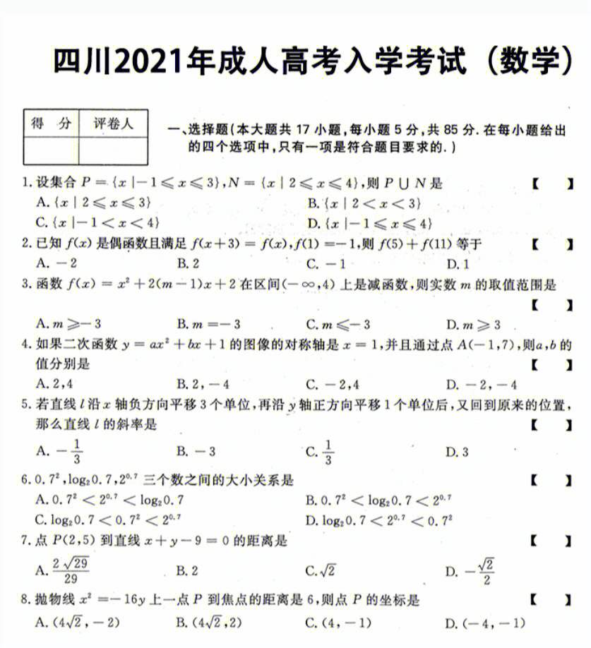 成人高考数学题型解析与备考指南