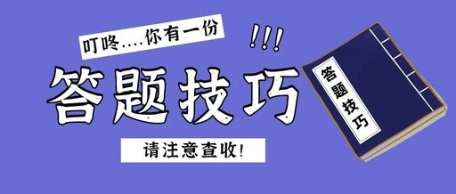 函授本科高数答题技巧详解