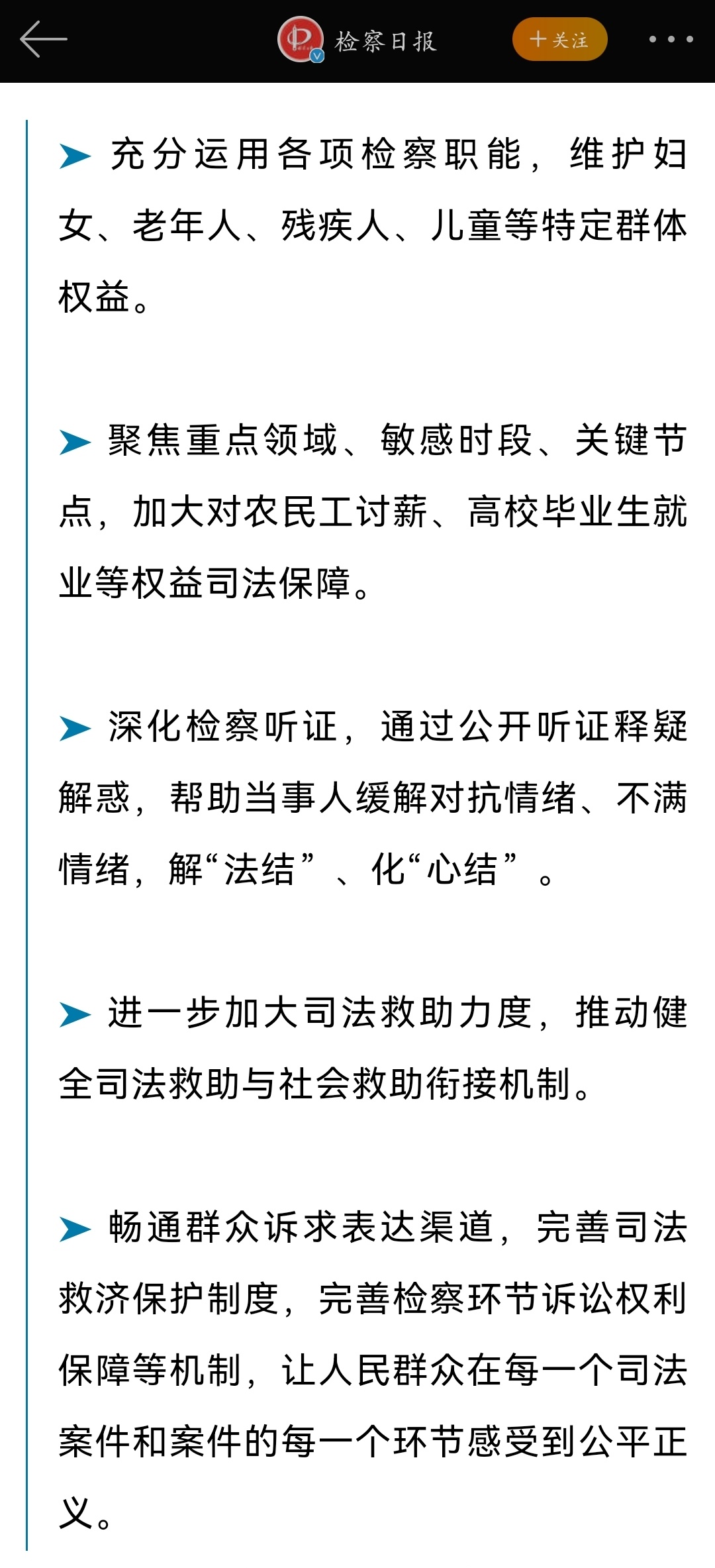 最高检对珠海驾车冲撞行人案表态，坚决维护公共安全，捍卫法治权威