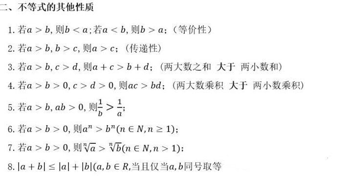 成考数学主要知识点概览