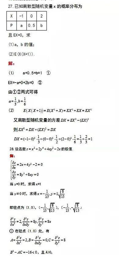 成考数学考试技巧、策略与高效复习指南