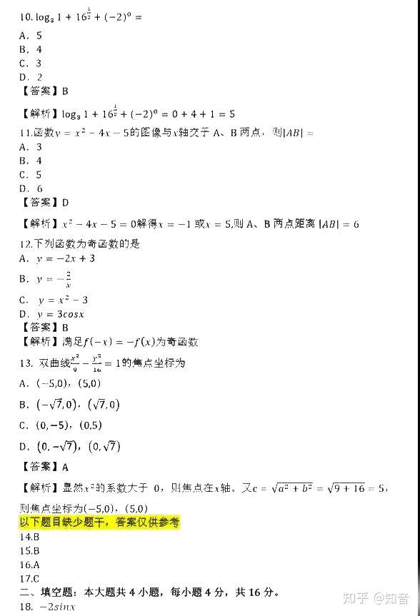 成考数学题库与解析，助力考生备战数学科目