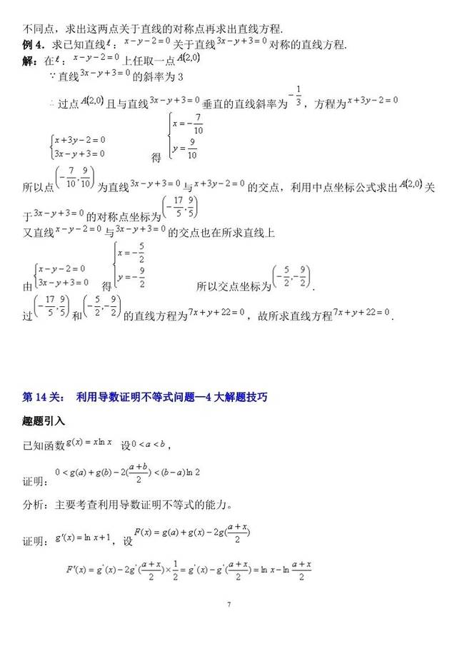 成考数学答题技巧与套路解析