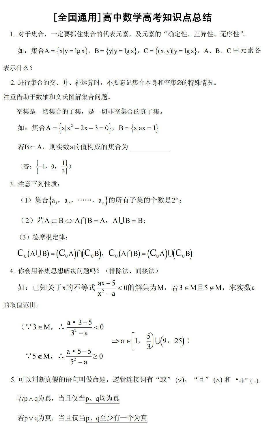 成考数学核心知识点详解攻略