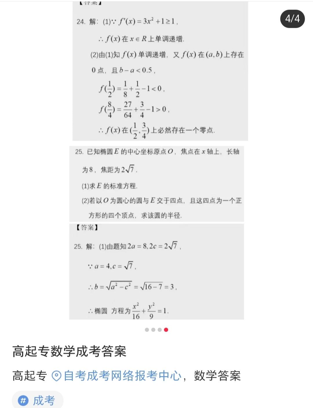 成考数学知识的重要性与掌握策略探究