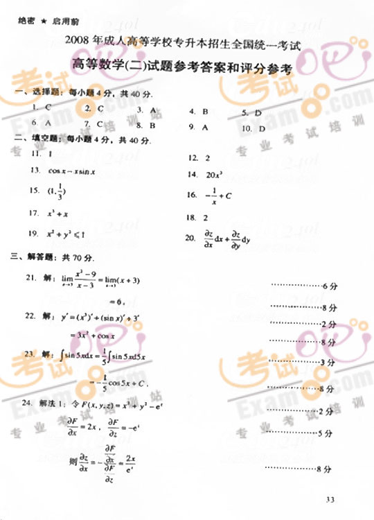 成人高考高等数学的学习策略及其重要性