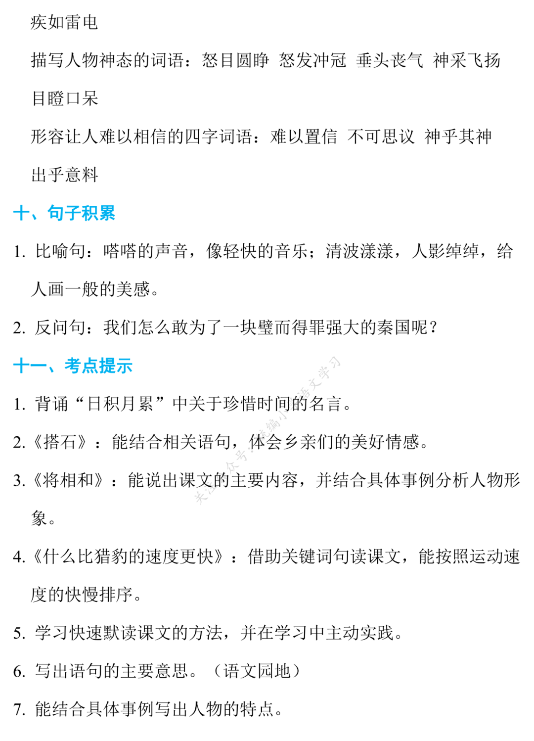 成考语文知识点大全汇总