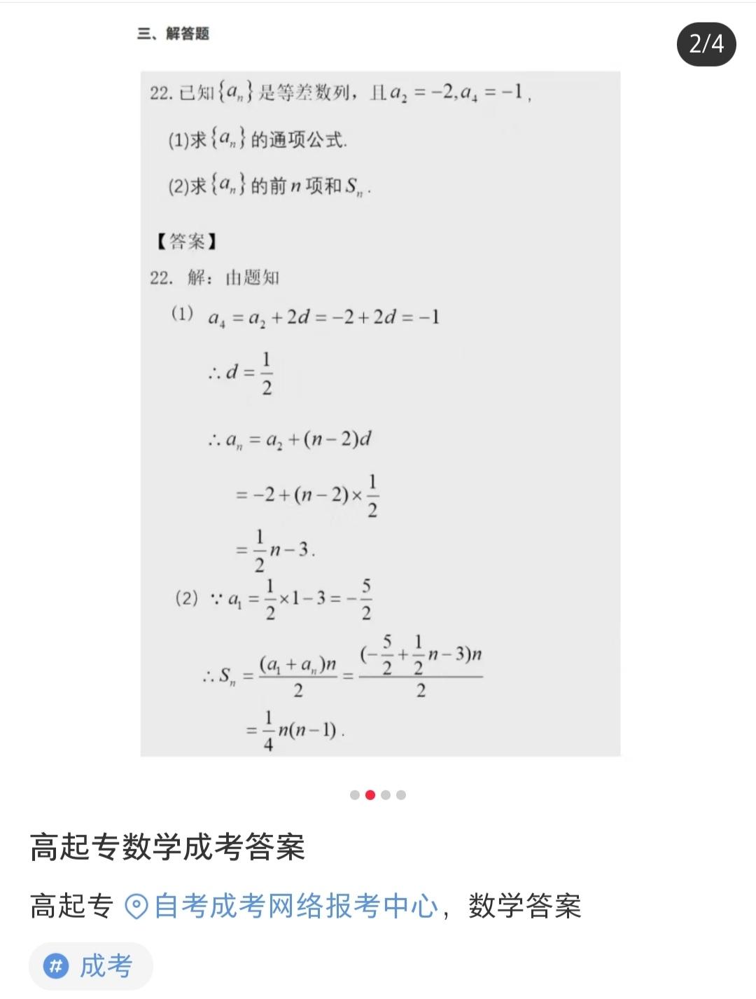 成考数学题型详解与解析