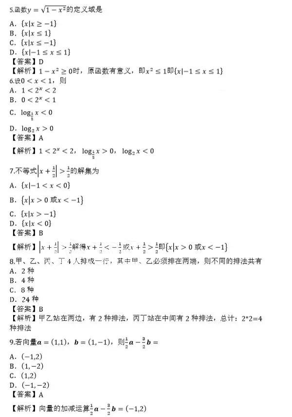 成人高考数学解答题格式详解与指导